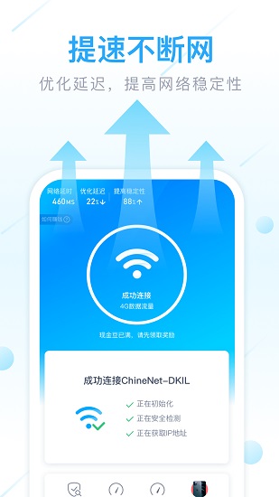 wifi全能管家app下載