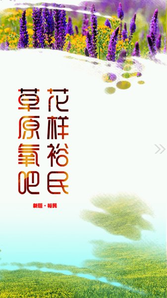 裕民好地方官方版 v2.2.0.8 最新版 2