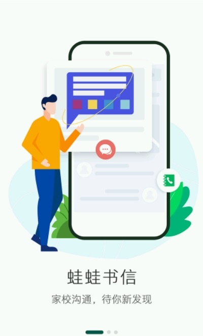 兩棲教育軟件下載