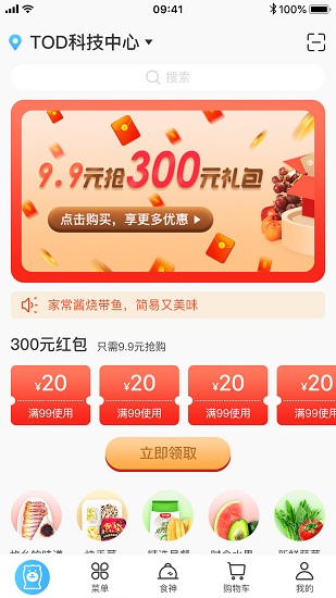 咕咚熊生鮮 v1.3.5 安卓版 2