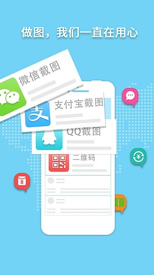 做個(gè)截圖2 v3.7.1 安卓版 1