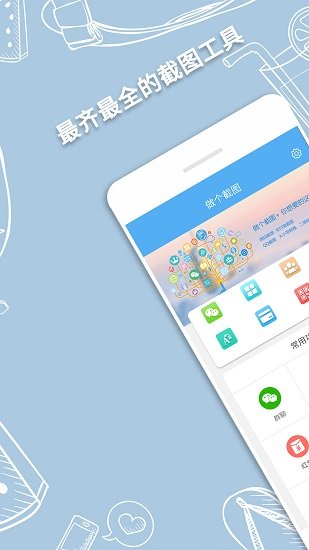 做個(gè)截圖2app下載