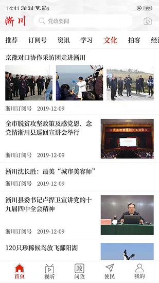 云上淅川客戶端 v2.4.0 安卓版 0