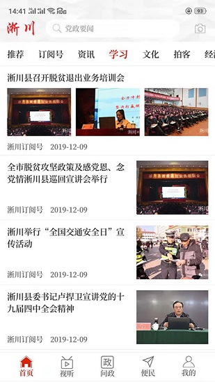 云上淅川客戶端 v2.4.0 安卓版 2