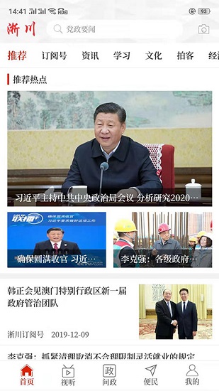 云上淅川客戶端 v2.4.0 安卓版 3