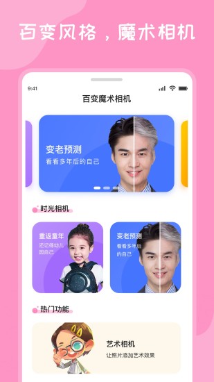 百變魔術(shù)相機(jī)app v1.1.1 安卓版 3