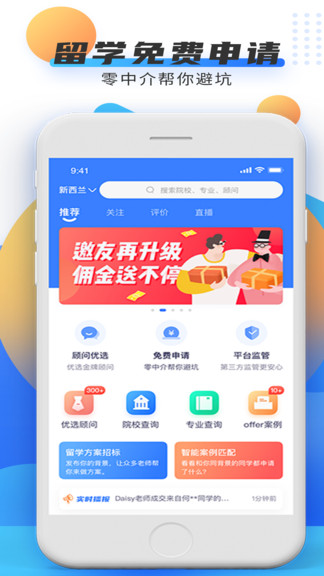 offereasy留學(xué)神器 v1.2.3 安卓版 0