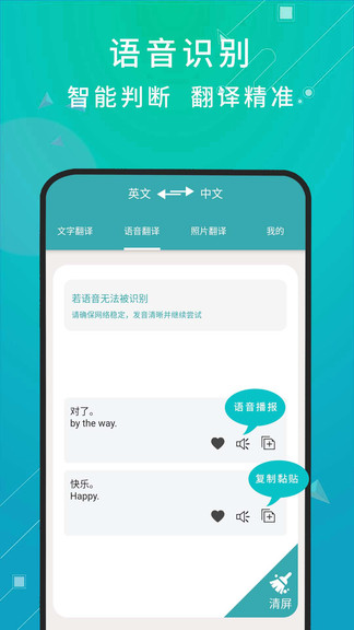 天天翻譯app v1.0.1 安卓版 0