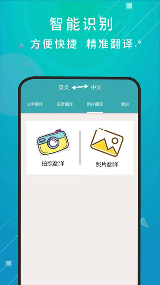 天天翻譯app v1.0.1 安卓版 2