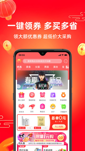 券后價(jià)最新版 v1.0.4 安卓版 2