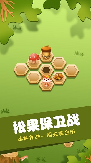 松果保衛(wèi)戰(zhàn) 松果保衛(wèi)戰(zhàn)無敵版下載