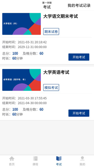 廣工商網(wǎng)校 v1.0.86 安卓版 3