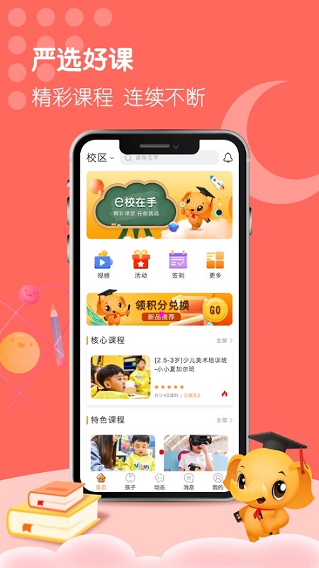 e校在手下载 e校在手家长版手机app下载
