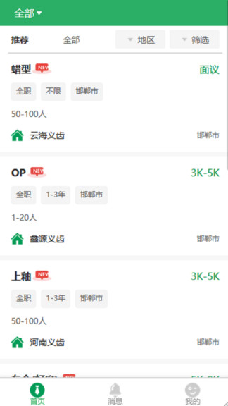 愛(ài)上人才最新版 v1.0.416 安卓版 0