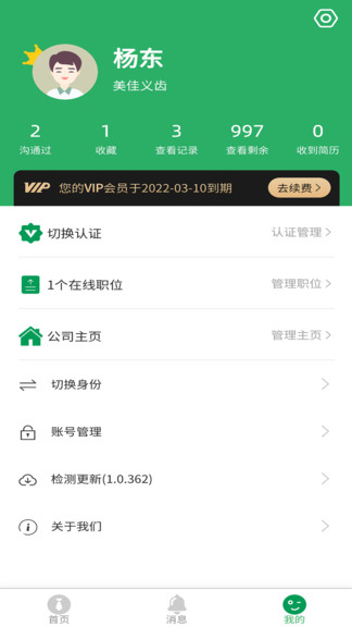 愛(ài)上人才app
