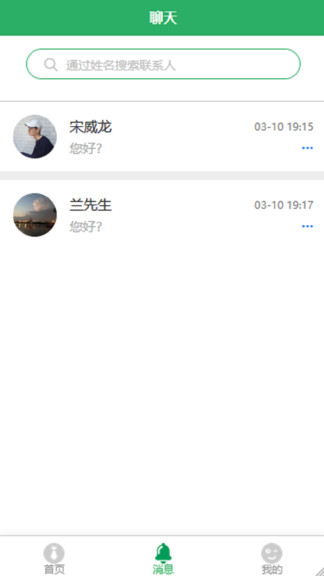愛(ài)上人才最新版 v1.0.416 安卓版 2
