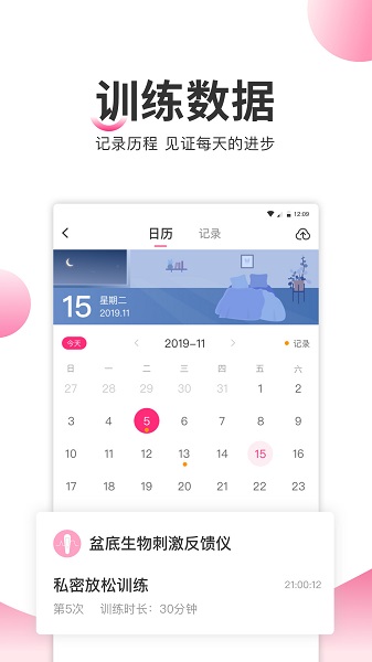 盆底康復(fù)生物刺激反饋儀軟件 v4.0.0.5 安卓版 0