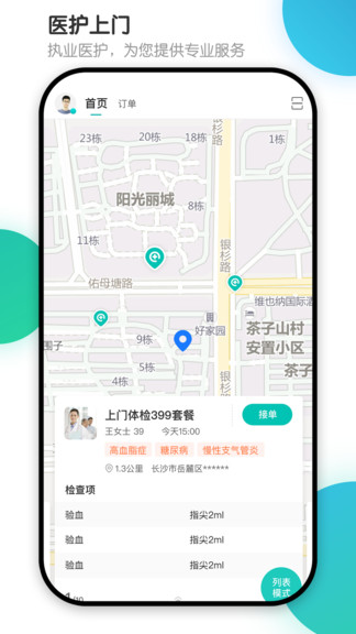 掌上醫(yī)護(hù)最新版 v1.7.9 安卓版 2