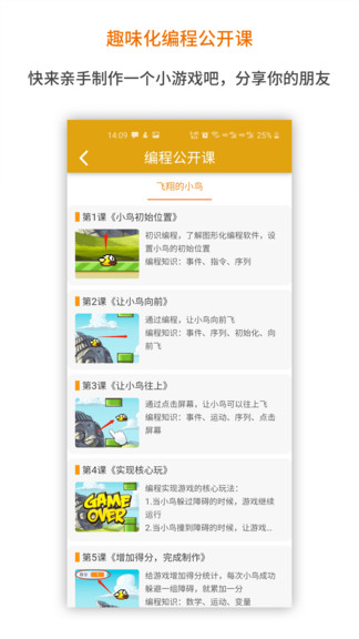 蜜蜂編程軟件 v1.0.244 安卓版 2