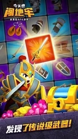 今天也闖地牢手游 v1.0.14 安卓版 0