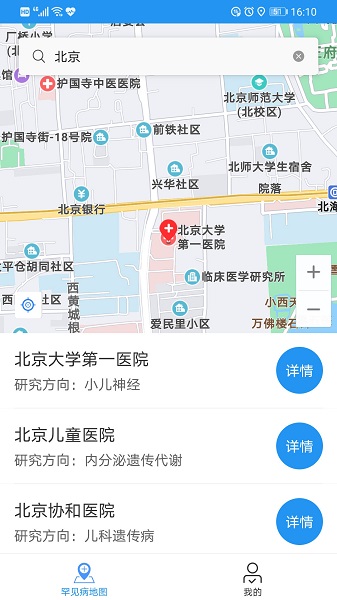 儿童罕见病就诊地图 儿童罕见病就诊地图app
