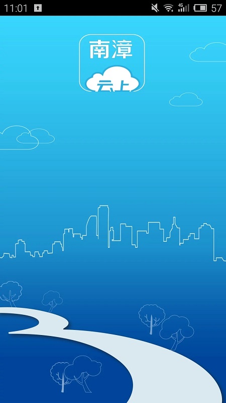 云上南漳新版本1