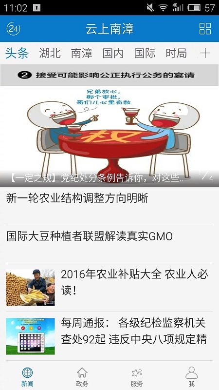 云上南漳新版本2