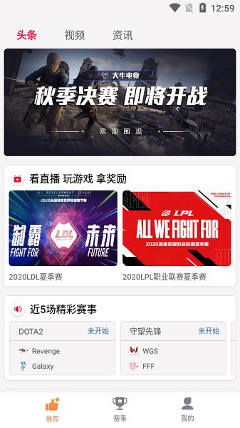 大牛賽事競(jìng)技平臺(tái) v1.0.1 官方安卓版 0