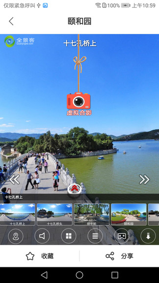 全景客app下載 全景客虛擬旅游網(wǎng)app
