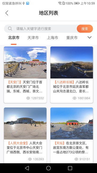 全景客虛擬旅游網(wǎng)app v1.0.8 安卓版 2