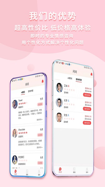 依慧情感咨詢app