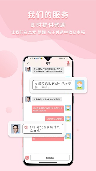 依慧情感咨詢免費(fèi)版 v4.2.9 最新版 3