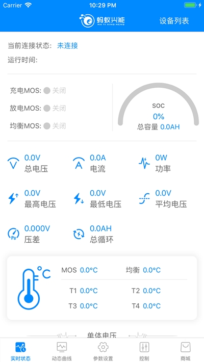 螞蟻興能app(螞蟻bms) v1.0 安卓版 0