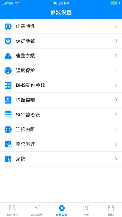 螞蟻興能app(螞蟻bms) v1.0 安卓版 1