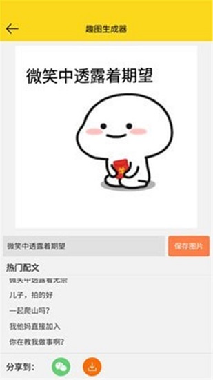 趣圖生成器下載