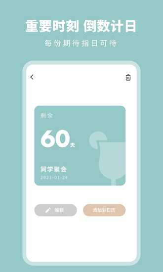時(shí)光備忘提醒手機(jī)版 v1.0.1 安卓版 0