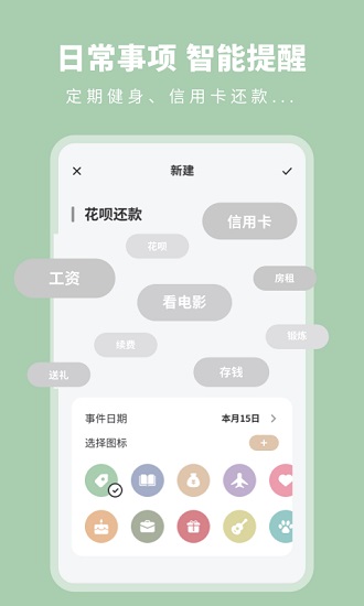 時(shí)光備忘提醒手機(jī)版 v1.0.1 安卓版 2