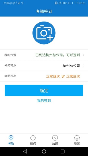 18考勤最新版 v1.0.0 安卓版 0
