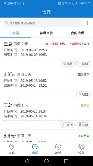 18考勤最新版 v1.0.0 安卓版 2