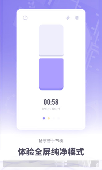 傳統(tǒng)節(jié)拍器app v1.10602.1 安卓版 2
