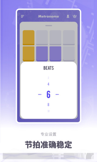 傳統(tǒng)節(jié)拍器app v1.10602.1 安卓版 3