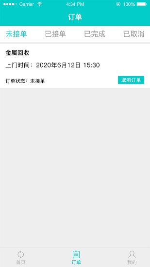 億收廢品回收 v2.0.7 安卓版 2