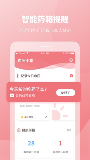 血壓記錄本app v2.0.2 安卓版 2