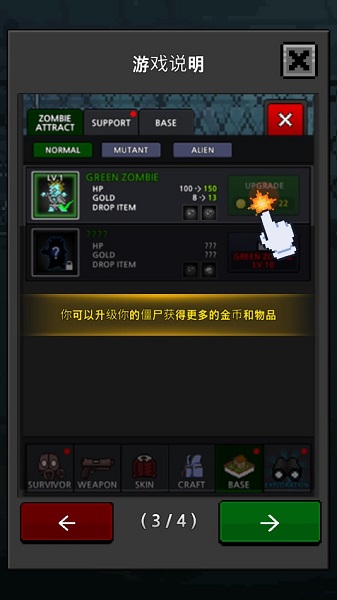 提高幸存者游戲