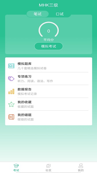 MHK國語考試寶典最新版1