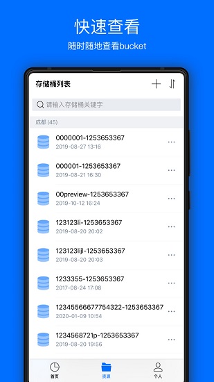 騰訊云COSBrowser v2.8.2 安卓版 0