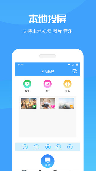 手機(jī)投屏極速版app v8.6.9 安卓版 0
