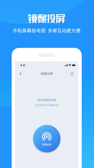 手機(jī)投屏極速版app v8.6.9 安卓版 2