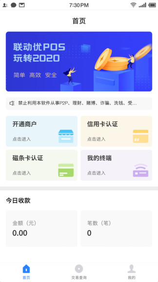 联动优pos 联动优posapp