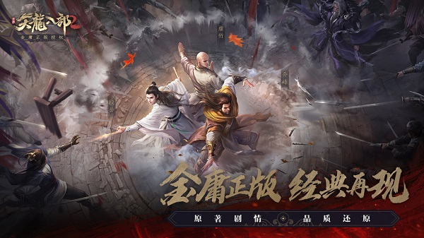 天龍八部2手機版 v18.1.0 安卓正版 2